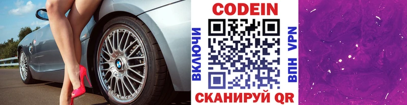 Кодеиновый сироп Lean Purple Drank  Туринск 